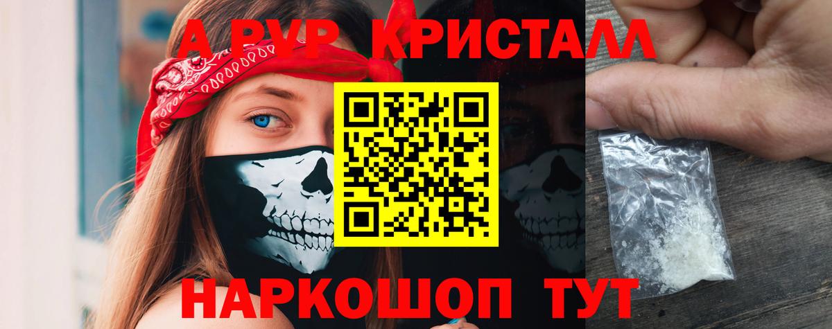 Alpha-PVP VHQ  А ПВП  Вход с VPN  Печора  A PVP Crystall  APVP кристаллы 