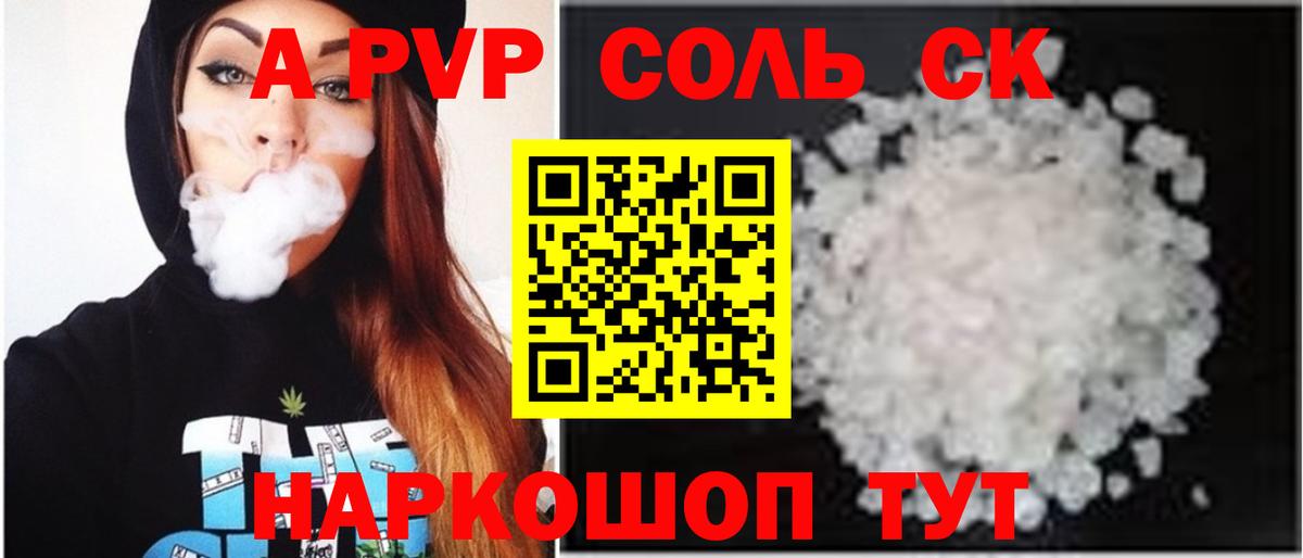 Alfa_PVP Crystall Печора