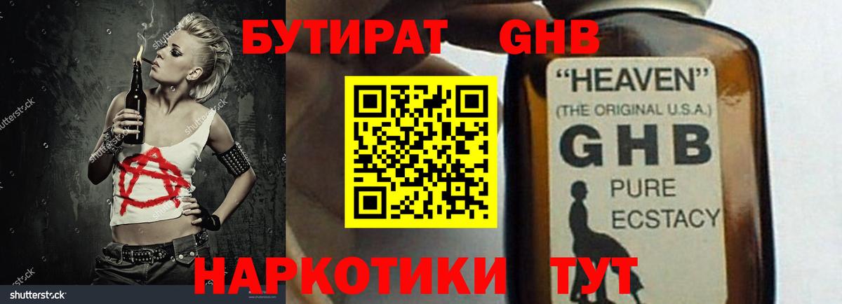Бутират BDO 33%  БУТИРАТ  Печора  Вход с VPN 