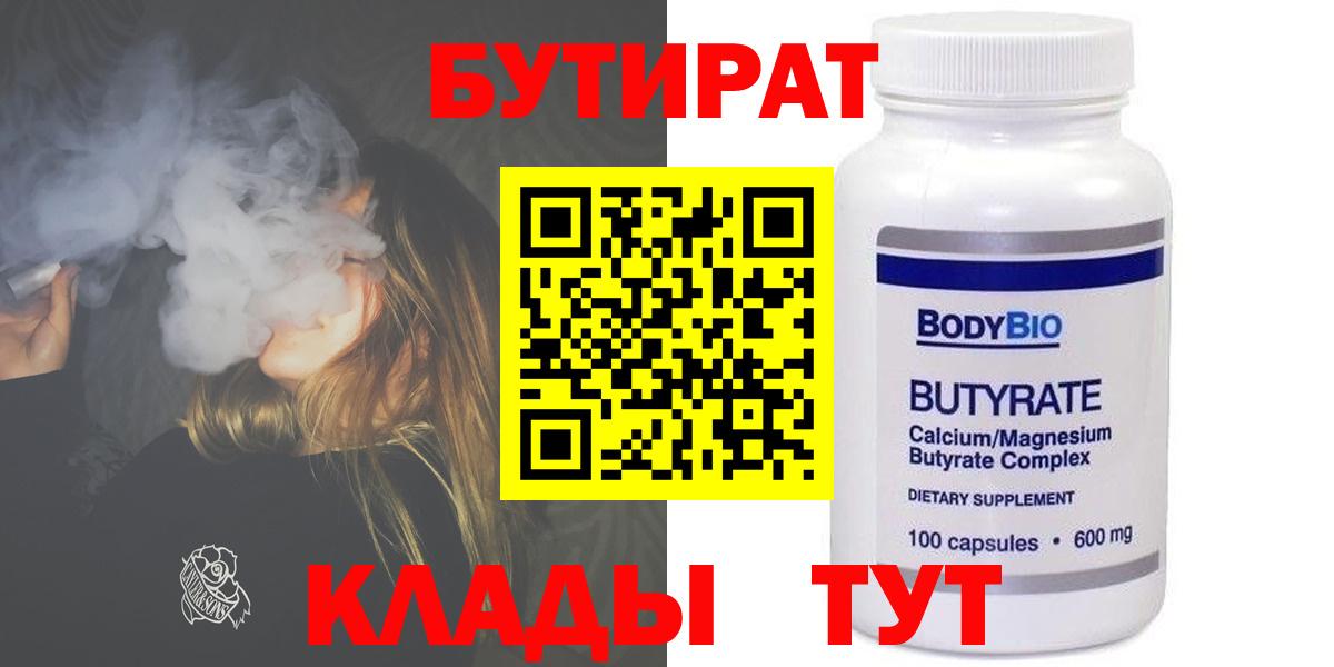 БУТИРАТ оксибутират Печора